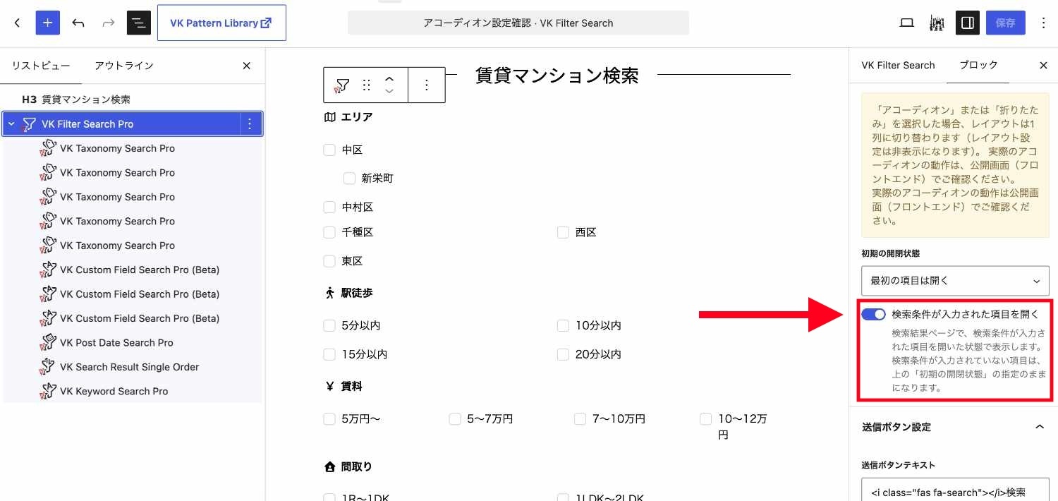 VK Filter Search Pro 2.21.0 ではアコーディオン設定時に検索結果
