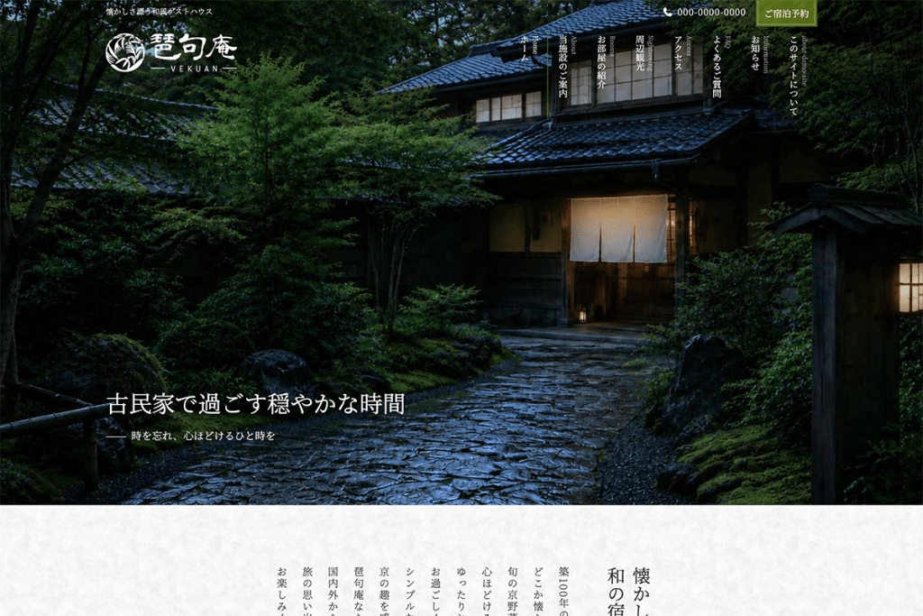 和風旅館サイト「琶句庵 – VEKUAN- 」Lightning版が再リリース、無料プラグインで簡単インポート可能に